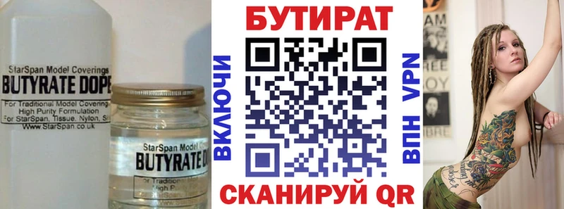 что такое   Харабали  БУТИРАТ Butirat 